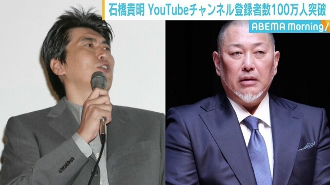 石橋貴明のYouTubeチャンネル登録者数が100万人を突破 清原和博氏との「男気じゃんけん」など話題に 1枚目