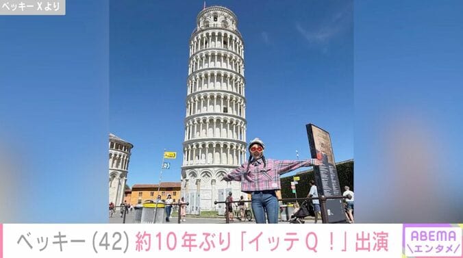 ベッキー Xより