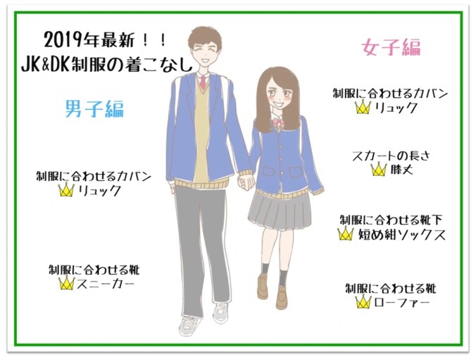 2019年最新版・高校生の制服の着こなしはこれだ！スクールバッグ＆紺ハイソはもう古い 1枚目