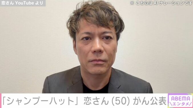 シャンプーハット・恋さん YouTubeより