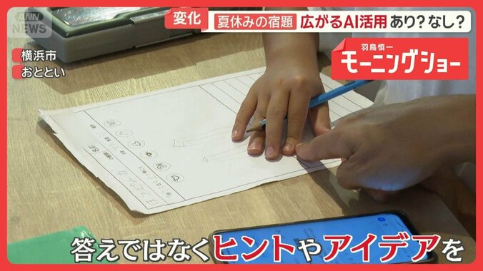 夏休みの宿題にも広がるAI利用　あり？なし？賛否　答えではなくヒントやアイデアを 1枚目