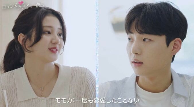 『ロマンスは、デビュー前に。』人気カップル“スンモモ”スンウォン＆モモカ（平井桃伽）の出会いから現在まで（ネタバレあり） 16枚目