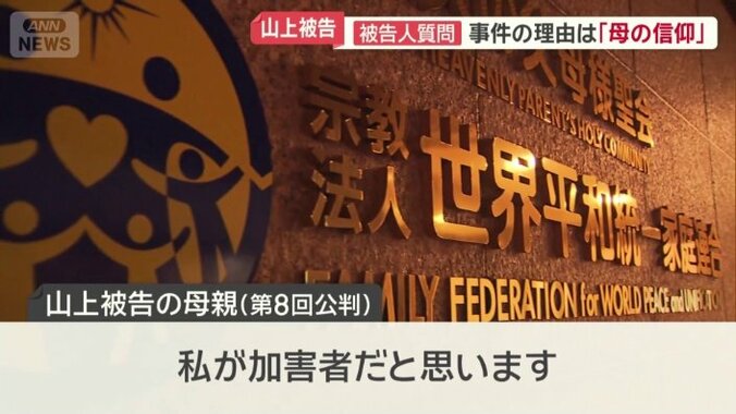 山上被告の母親（第8回公判）