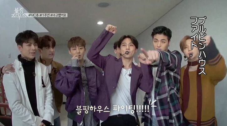 BLACKPINK・ジスのTV収録に潜入！なんとiKONにバッタリ「ブルピンハウス ファイト！」とエール