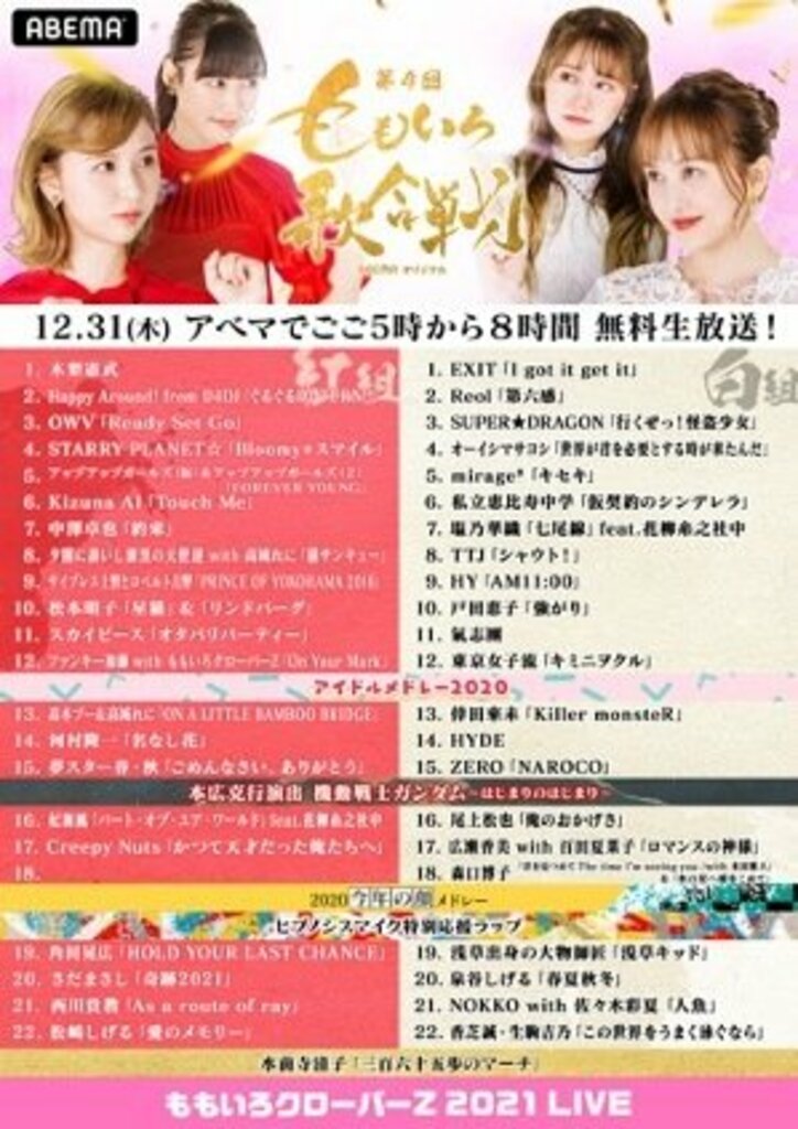 『第4回 ももいろ歌合戦』出場 Creepy Nuts&木梨憲武に一問一答インタビュー!Creepy Nuts「ももクロに一生ご奉仕します」