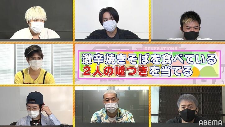 GENERATIONS、ボトルキャップチャレンジに挑戦するも空振りの連続!?リモート嘘つきクイズも
