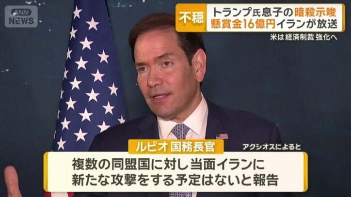 ルビオ国務長官