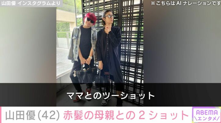 山田優 Instagramより