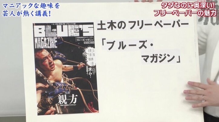 囲碁ガール、閉店ウォーカー、京大“留年”特集まで? 愛好者増える「フリーペーパー」の魅力