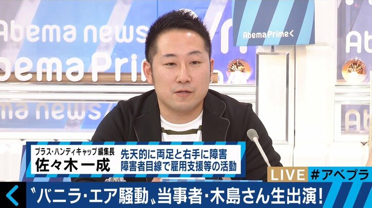 バニラ・エア問題で渦中の木島英登氏が激白「騒動になったのは想定外。僕は終わった話だと思っている」