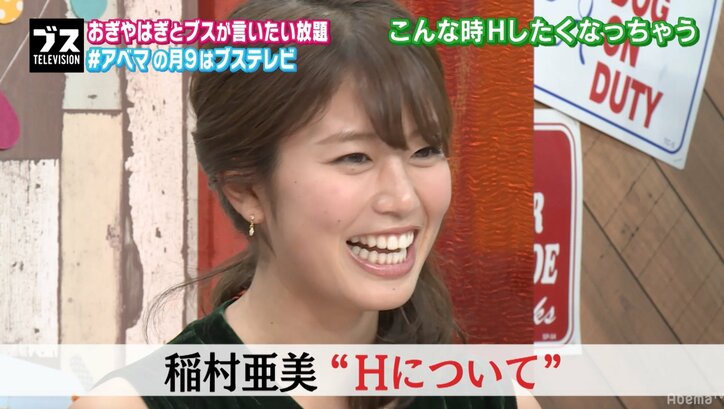 「私は昼の運動をします…」神スイング・稲村亜美が自身の性欲について告白