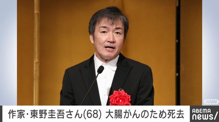作家・東野圭吾さん
