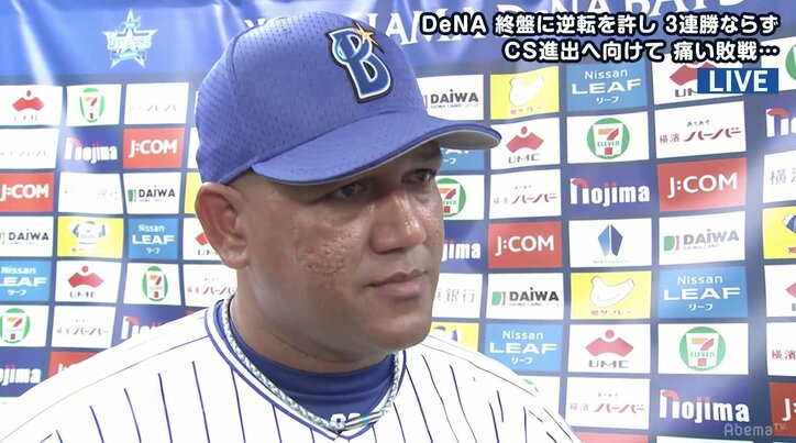 横浜DeNAラミレス監督、4時間超で惜敗　球場のファンに「感謝しています」もAクラスまで4.5ゲーム差…