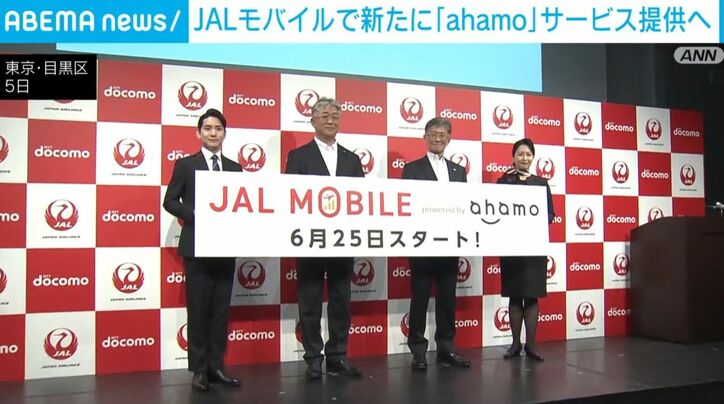 JALモバイル powered by ahamo