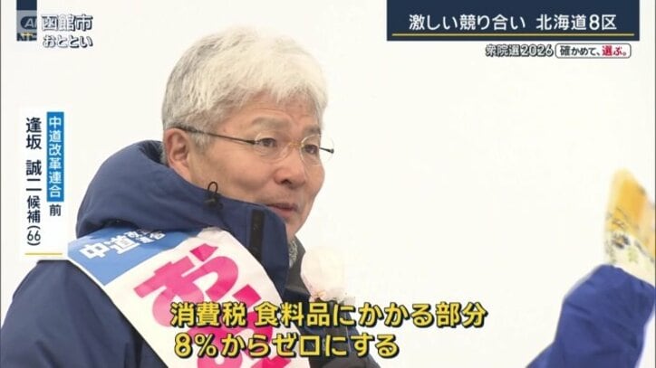 中道改革連合 逢坂誠二候補(1日)