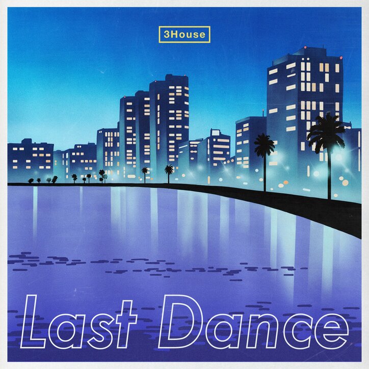 3House、ニュー・シングル「Last Dance」を配信開始！