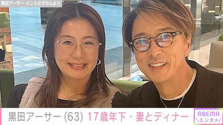 【写真・画像】黒田アーサー(63)、17歳年下の妻と顔出しラブラブショット公開「結婚13周年を記念して2人で食事」 2枚目