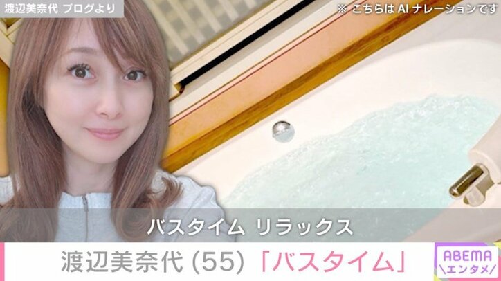 渡辺美奈代のブログより