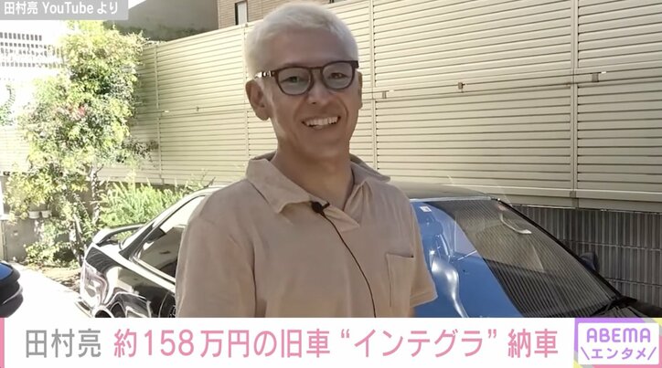 約158万円 ロンブー田村亮、1990年式の旧車を納車 「サーキットとか行きたくなる」