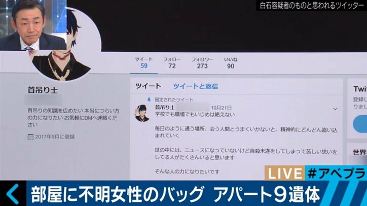 座間９遺体事件で考える若者の失踪とネガティブな裏垢投稿