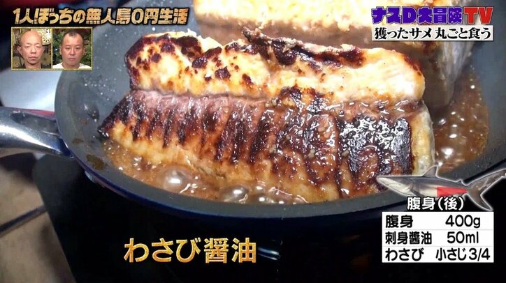 ナスd サメ料理 フルコース10品 が完成 わさび醤油を使った ステーキ まで バリエーションを増やそう バラエティ Abema Times ナスd サメ料理 フルコース10品 が完成 わさび醤油を使った ステーキ まで バリエーションを増やそう バラエティ Abema Times
