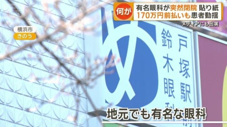 「戸塚駅前鈴木眼科」