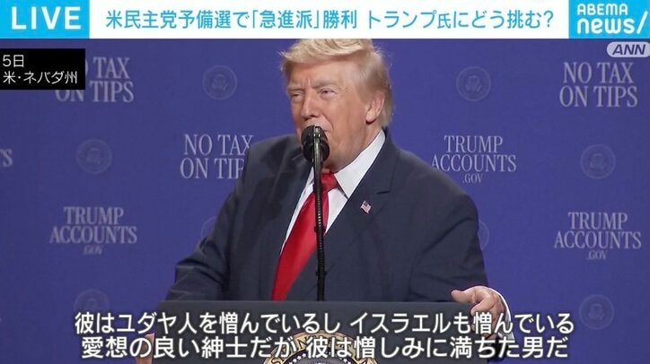 【写真・画像】【米中間選挙】トランプ大統領「彼はユダヤ人を憎んでいるし、イスラエルも憎んでいる。憎しみに満ちた男だ」民主党急進派の躍進を攻撃 “思惑”と“選挙の行方”は　1枚目