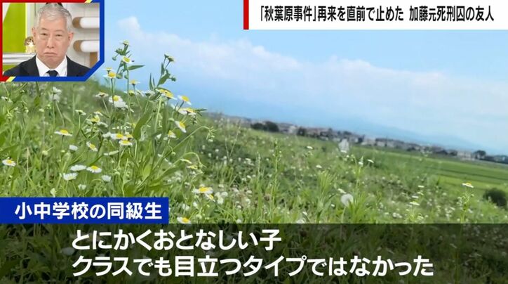 小中学校の同級生の証言