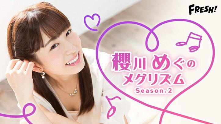 バンドリ 声優 櫻川めぐがfresh 公式チャンネルを開設 自由すぎる私をお届けしたい ニュース Abema Times