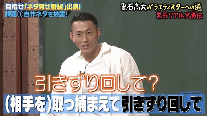 「しくじり先生」芸能界なら4回引退? 黒石高大の激ヤバ“武勇伝”にオードリー若林も絶句
