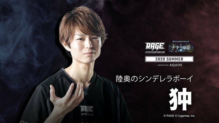 史上最多となる約1万人の中から勝ち上がった8人のファイナリストが優勝賞金400万円をかけて戦う王座決定戦！／RAGE Shadowverse 2020 Summer