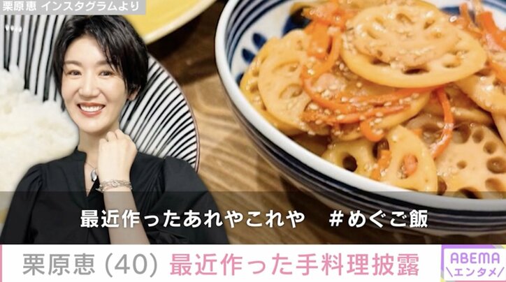 【写真・画像】9月に結婚&妊娠発表・栗原恵(40)和食やデザートなど 最近作った手料理に反響「旦那さんが羨ましいです！」「妊娠中の食事管理大変だね!?」　1枚目