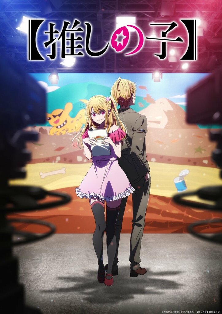 【写真・画像】アニメ【推しの子】3期が2026年放送決定！ティザービジュアルsideルビー&記念映像が公開　1枚目