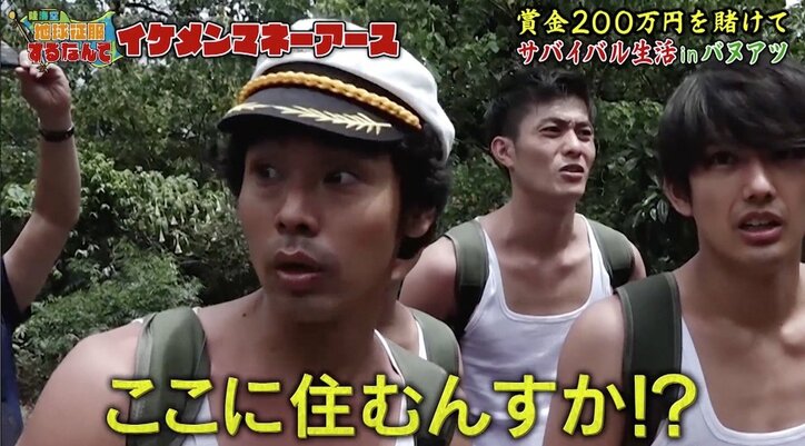 【陸海空 マネーアース】養育費未払いの“バツ1”俳優ら、200万円欲しさにジャングルで裸に…さらに残酷な試練が!