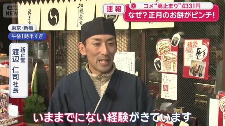 新正堂　渡辺仁司社長