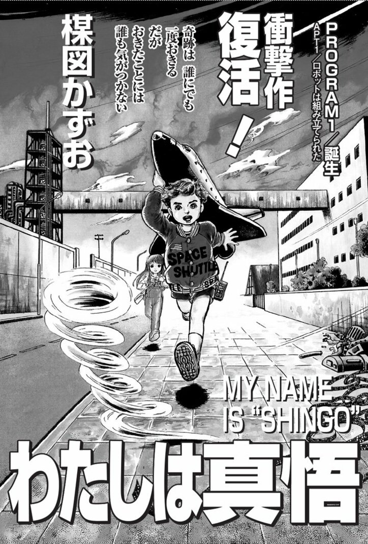 【写真・画像】楳図かずお氏追悼特集を「週刊ビッグコミックスピリッツ」と「月刊！スピリッツ」の2誌で掲載　3枚目