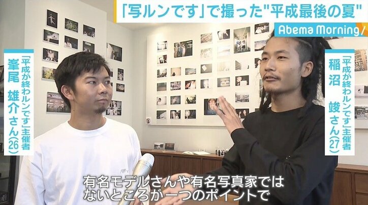 撮影者は全員平成生まれ、昭和生まれの「写ルンです」で切り取った“平成最後の夏”