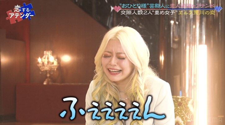 6年間彼氏なしのエルフ荒川、元彼との衝撃の破局理由を明かす「1日3回『可愛い』って言ってくれていた」