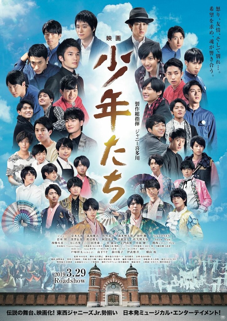 A.B.C-Z戸塚がナレーション！『映画 少年たち』予告映像＆ポスタービジュアル解禁　東西ジャニーズJr.の大迫力ダンス映像満載