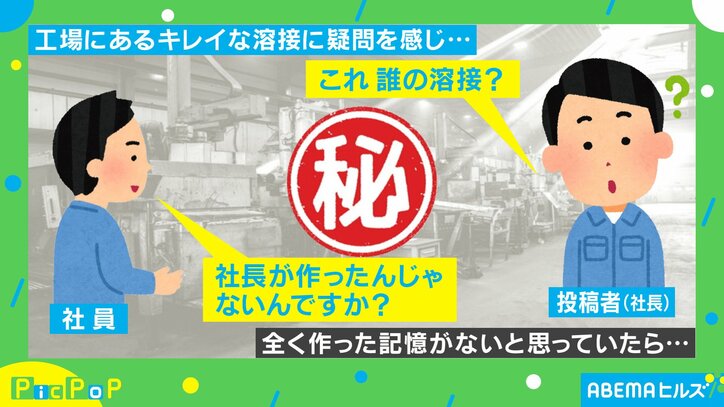 作ったのは誰？ ベテランでも難しい…“神レベル”の溶接に絶賛の嵐「俺よりうまくて泣けた」