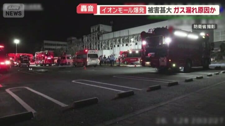 爆発の原因がガス漏れの可能性