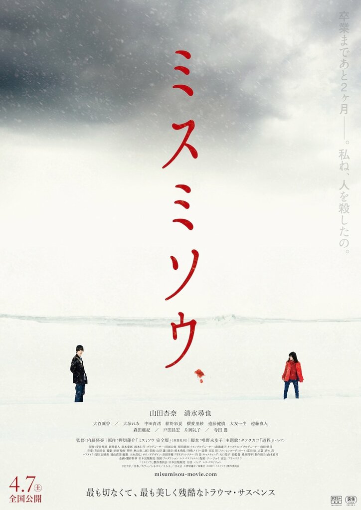 映画『ミスミソウ』トラウマシーンが散りばめられた特報映像が解禁