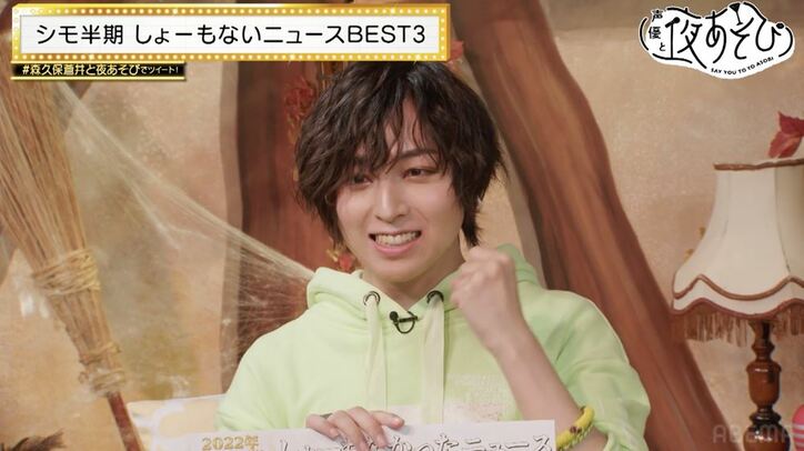 「自分で新幹線のチケット取れた」蒼井翔太の今年の成長ニュースに森久保祥太郎からツッコミ炸裂！『声優と夜あそび』