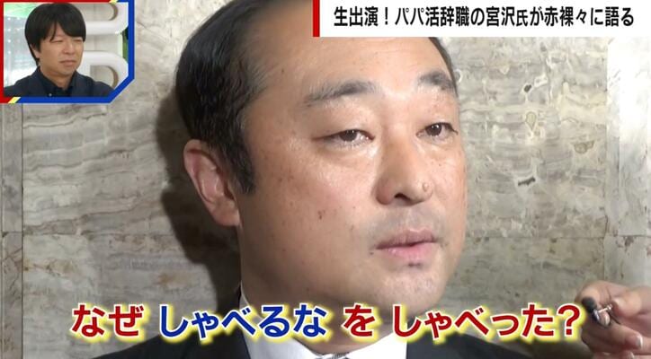 【写真・画像】「しゃべるな」誰に言われた？“裏金問題”の真相を宮沢元議員がぶっちゃけ　1枚目