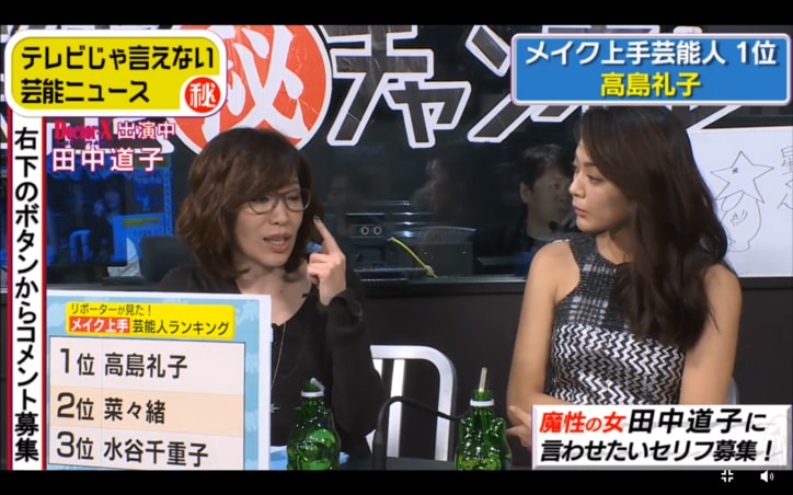 芸能リポーターが選ぶ「メイク上手な芸能人」　2位は菜々緒、1位は…