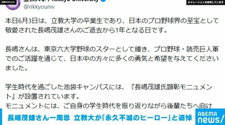 立教大学の公式X