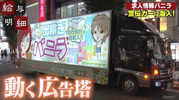 「バーニラ♪バニラ♪バーニラ求人♪」ラッピングカーを大追跡　ドライバーも高収入？