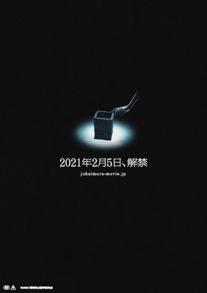 1人樹海に迷い込こんでしまった姉…映画『樹海村』公開日決定!場面写真解禁