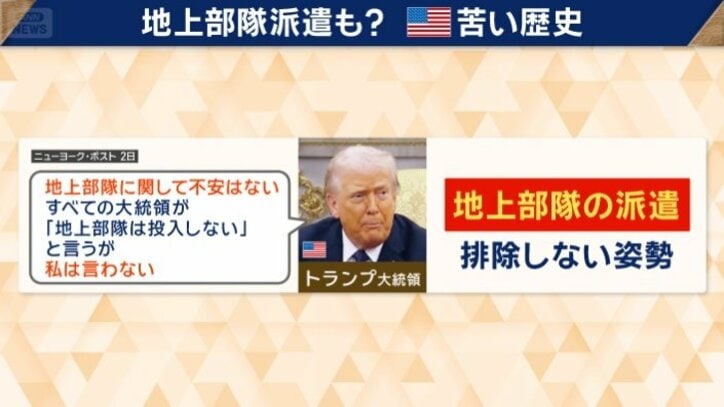 地上部隊を派遣を排除しない姿勢