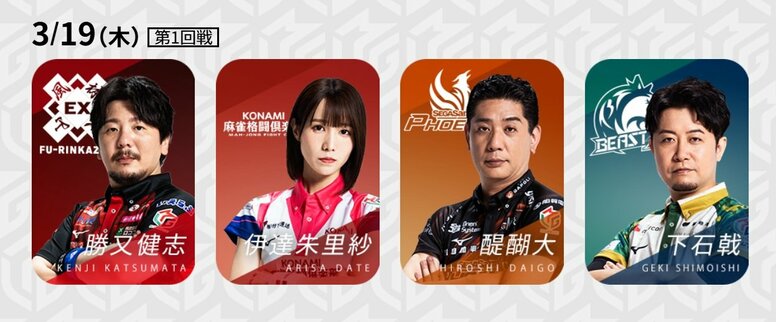 セミファイナルシリーズ前哨戦？好調の上位4チームが激突／麻雀・Mリーグ